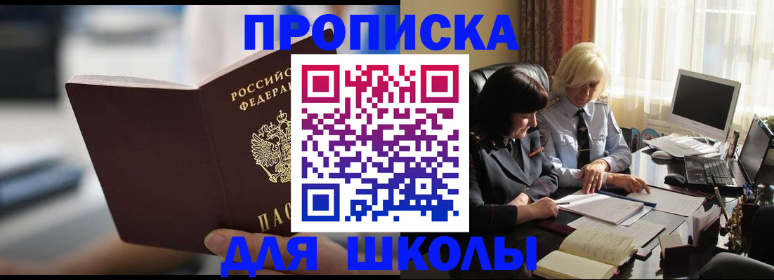 прописка паспорт в Трёхгорном