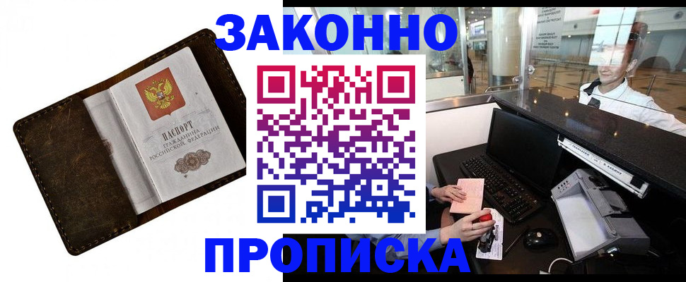 прописка для военкомата в Трёхгорном